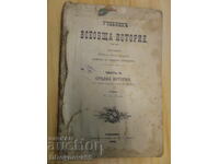 Textbook General History, part 2 - 1896 Chr.G. Danov