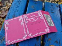 State Musical Theater "Stefan Makedonski" 12/1976