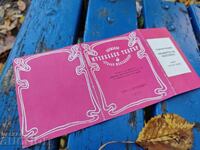 State Musical Theatre "Stefan Makedonski" 7 and 9/1978