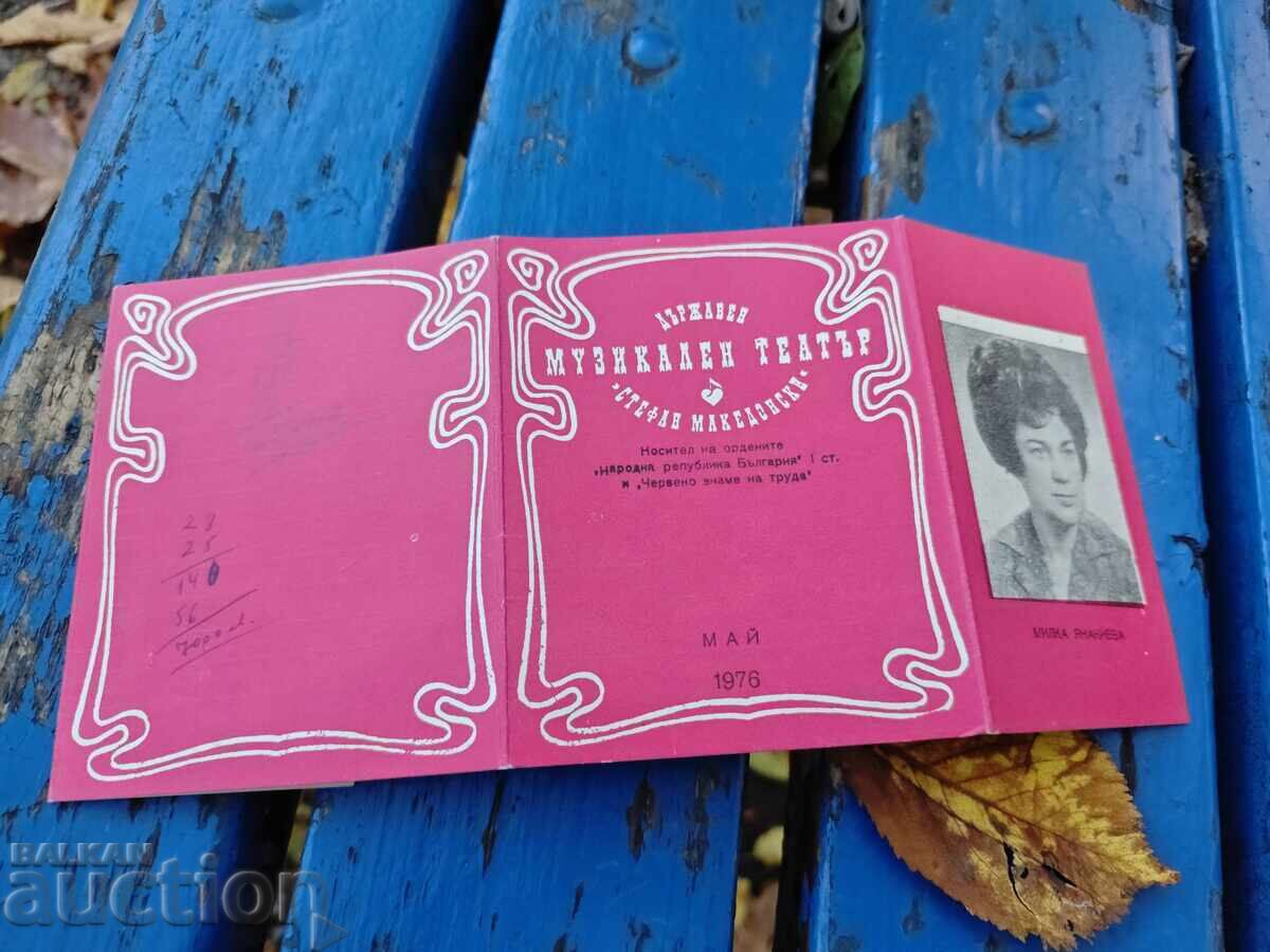 State Musical Theatre "Stefan Makedonski" 5/1976