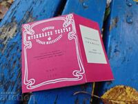 State Musical Theatre "Stefan Makedonski" 3/1978