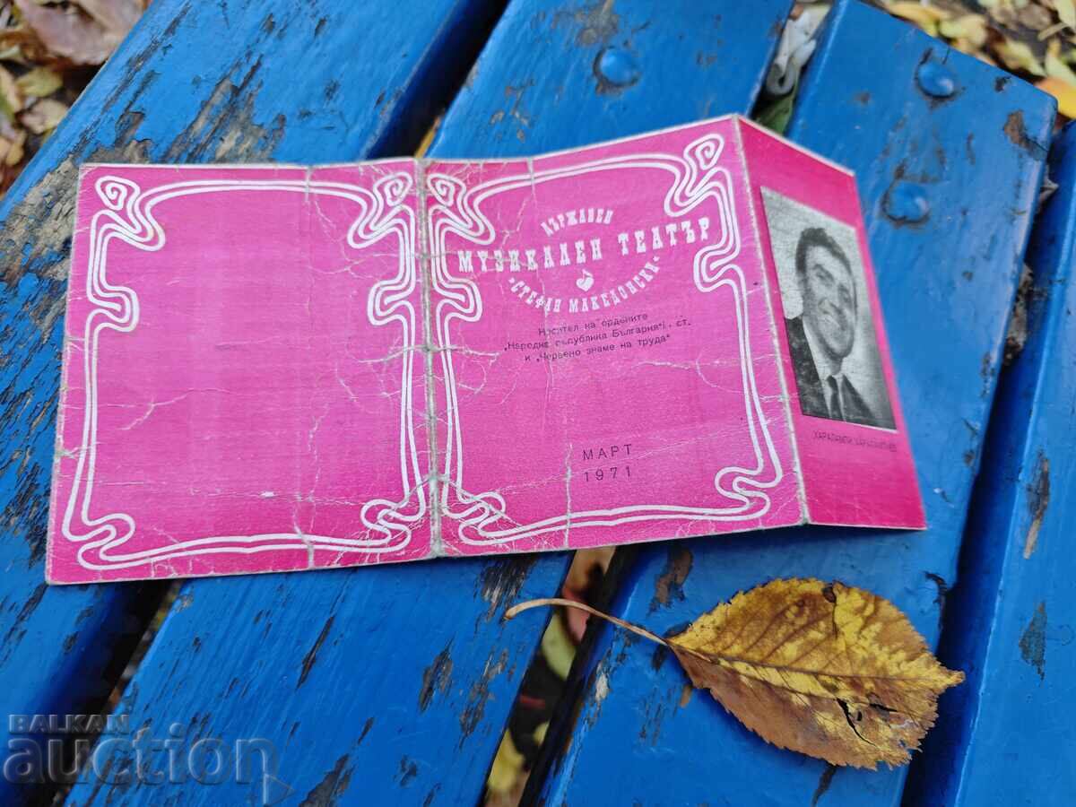 State Musical Theatre "Stefan Makedonski" 3/1971