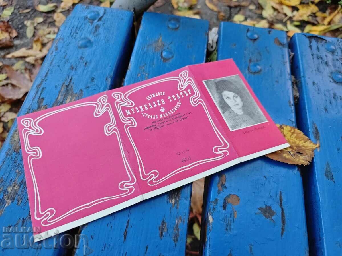 State Musical Theatre "Stefan Makedonski" 6/1976