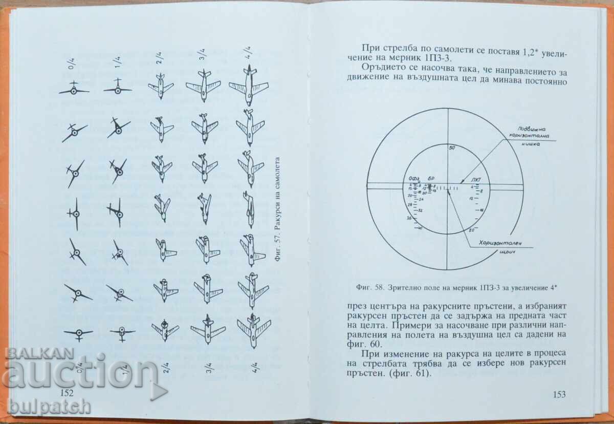 Ghid de acțiune cu BMP-2 cu preț 55.00 BGN | € 28.12 Ghid de acțiune cu BMP-2 cu preț 55.00 BGN | € 28.12