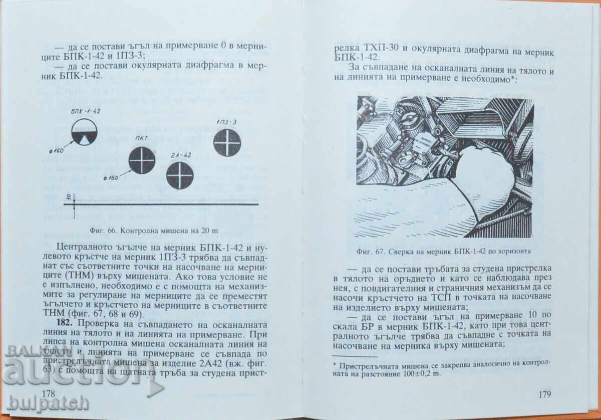 Licitație Ghid de acțiune cu BMP-2 Licitație Ghid de acțiune cu BMP-2