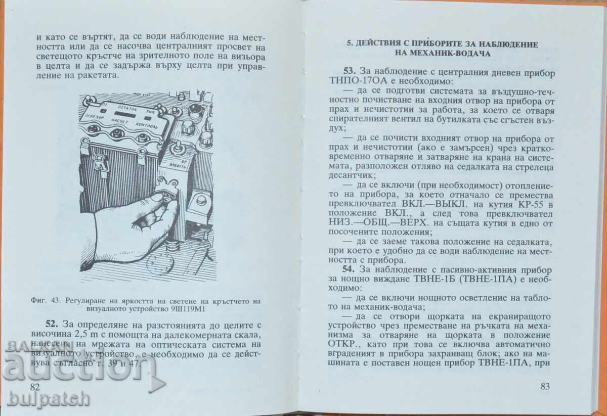 Livrarea Ghid de acțiune cu BMP-2 Livrarea Ghid de acțiune cu BMP-2