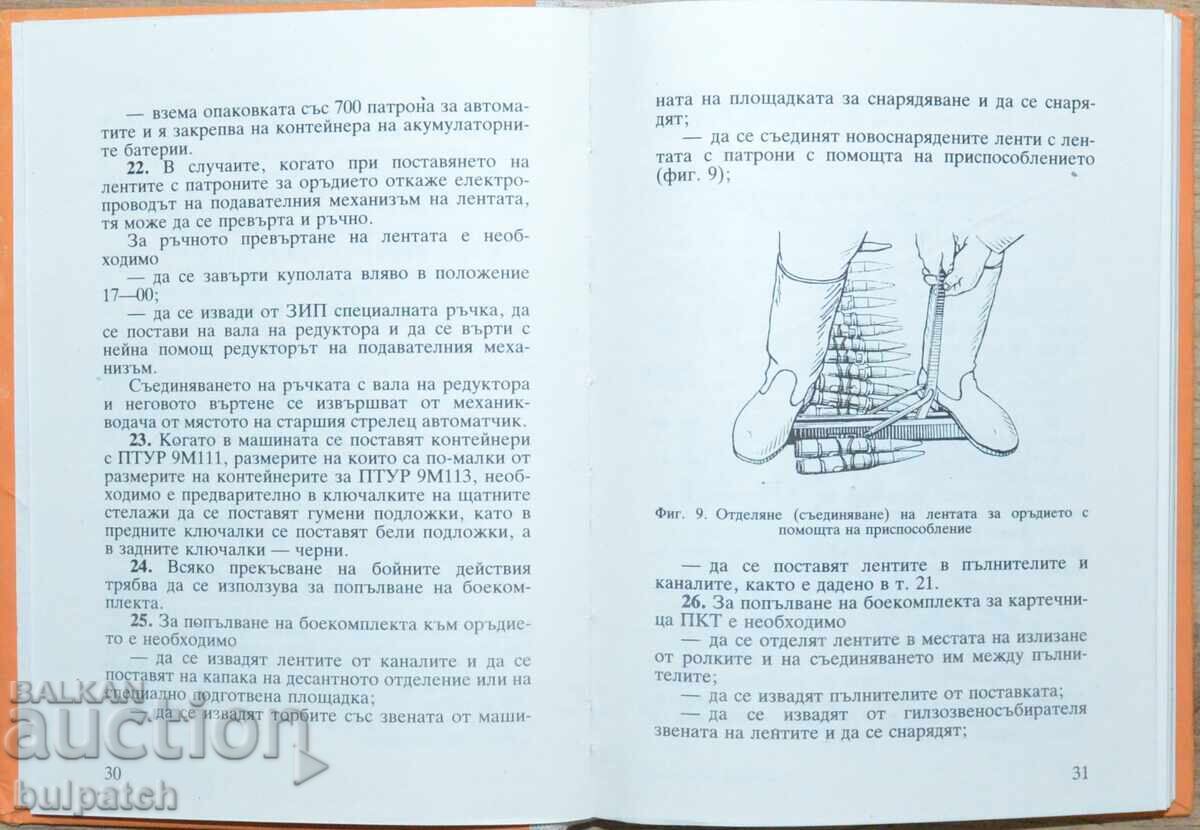 Ghid de acțiune cu BMP-2 - 6 Ghid de acțiune cu BMP-2 - 6