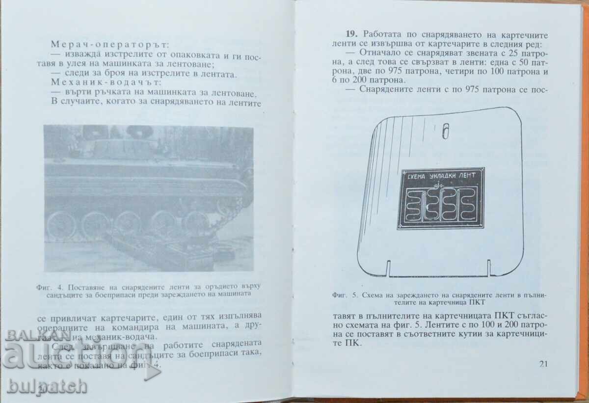 Ghid de acțiune cu BMP-2 - 7 Ghid de acțiune cu BMP-2 - 7