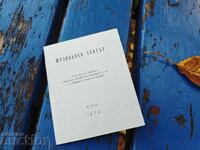 State Musical Theatre "Stefan Makedonski" 6/1979