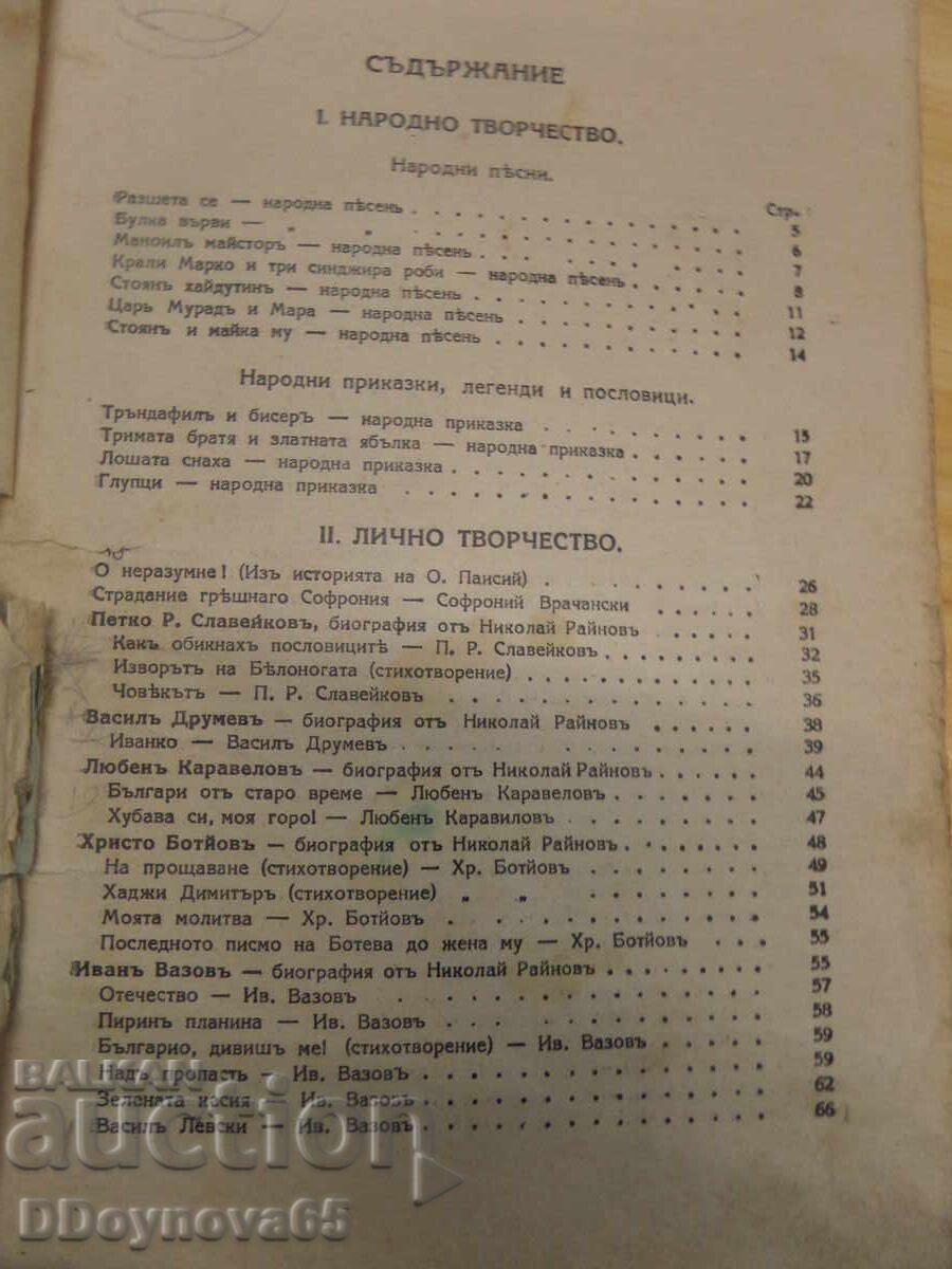 Δημοπρασία Χρηστομάθεια για 3η τάξη Νικ. Ραΐνοφ, Κοΐτσεφ Δημοπρασία Χρηστομάθεια για 3η τάξη Νικ. Ραΐνοφ, Κοΐτσεφ