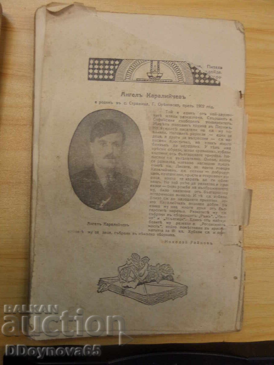 Χρηστομάθεια για 3η τάξη Νικ. Ραΐνοφ, Κοΐτσεφ - 5 Χρηστομάθεια για 3η τάξη Νικ. Ραΐνοφ, Κοΐτσεφ - 5