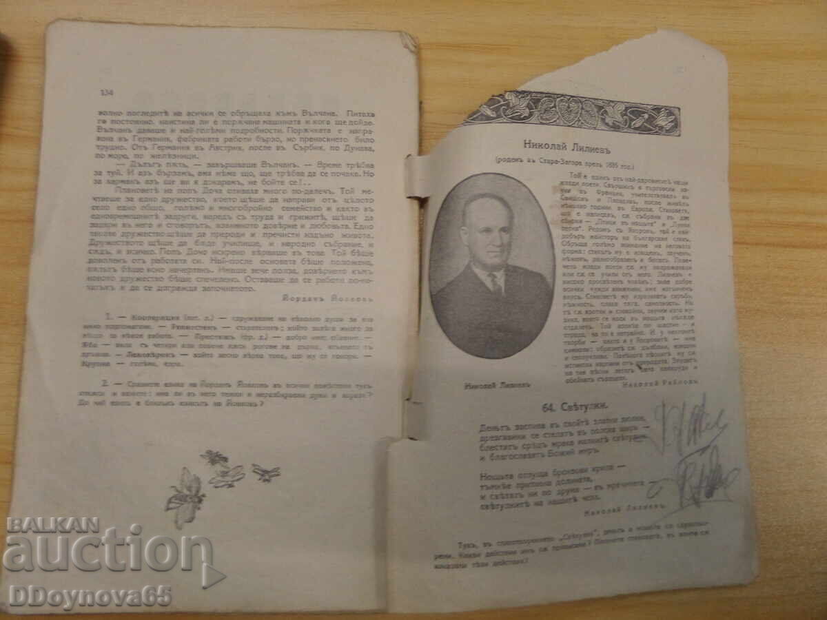 Χρηστομάθεια για 3η τάξη Νικ. Ραΐνοφ, Κοΐτσεφ - 6 Χρηστομάθεια για 3η τάξη Νικ. Ραΐνοφ, Κοΐτσεφ - 6