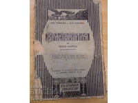 Χρηστομάθεια για 3η τάξη Νικ. Ραΐνοφ, Κοΐτσεφ