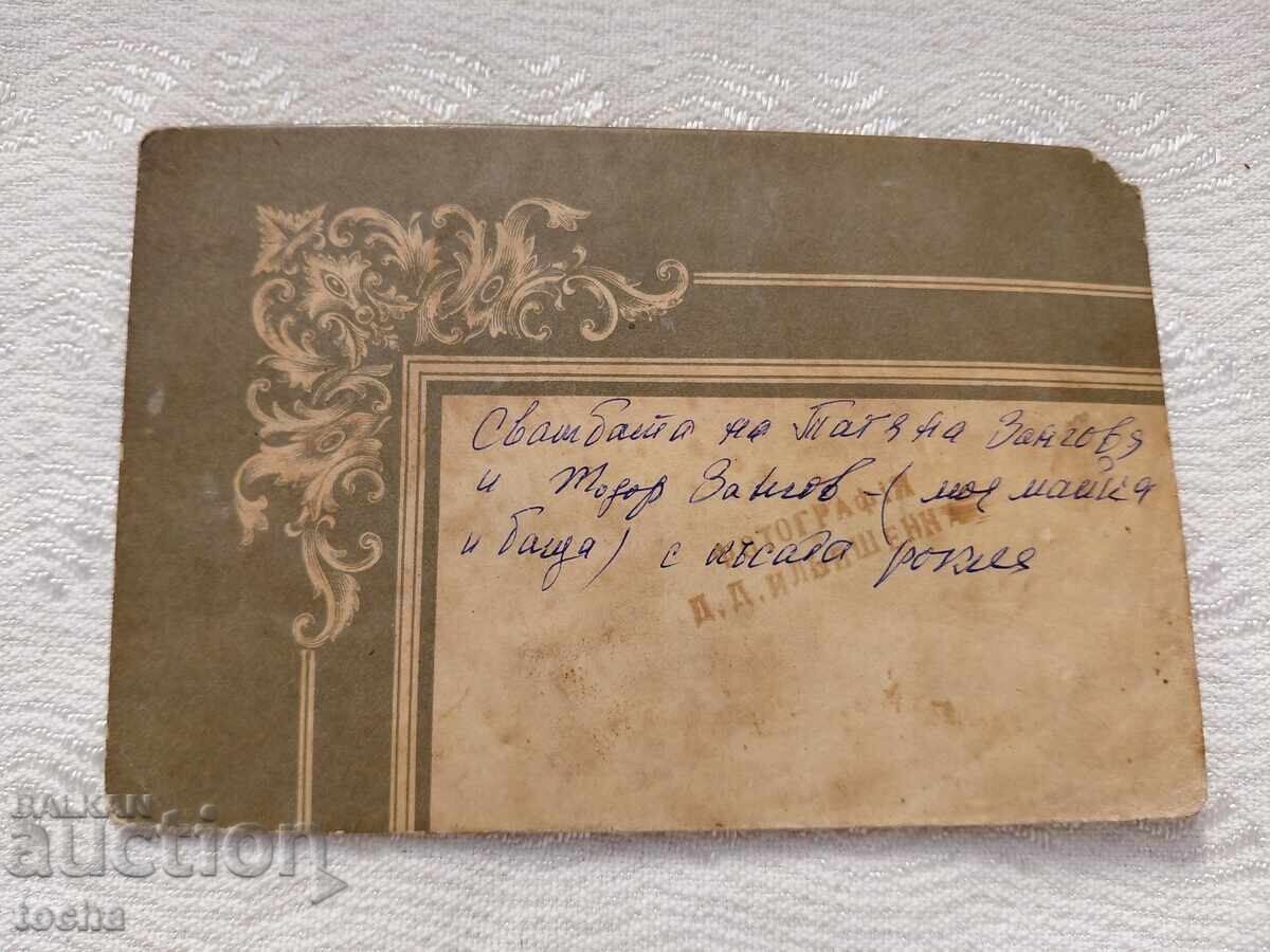 Παλιά φωτογραφία σε χαρτόνι, γάμος οικογένειας Ζάνγκου. BZC με τιμή 1.00 BGN | € 0.51 Παλιά φωτογραφία σε χαρτόνι, γάμος οικογένειας Ζάνγκου. BZC με τιμή 1.00 BGN | € 0.51