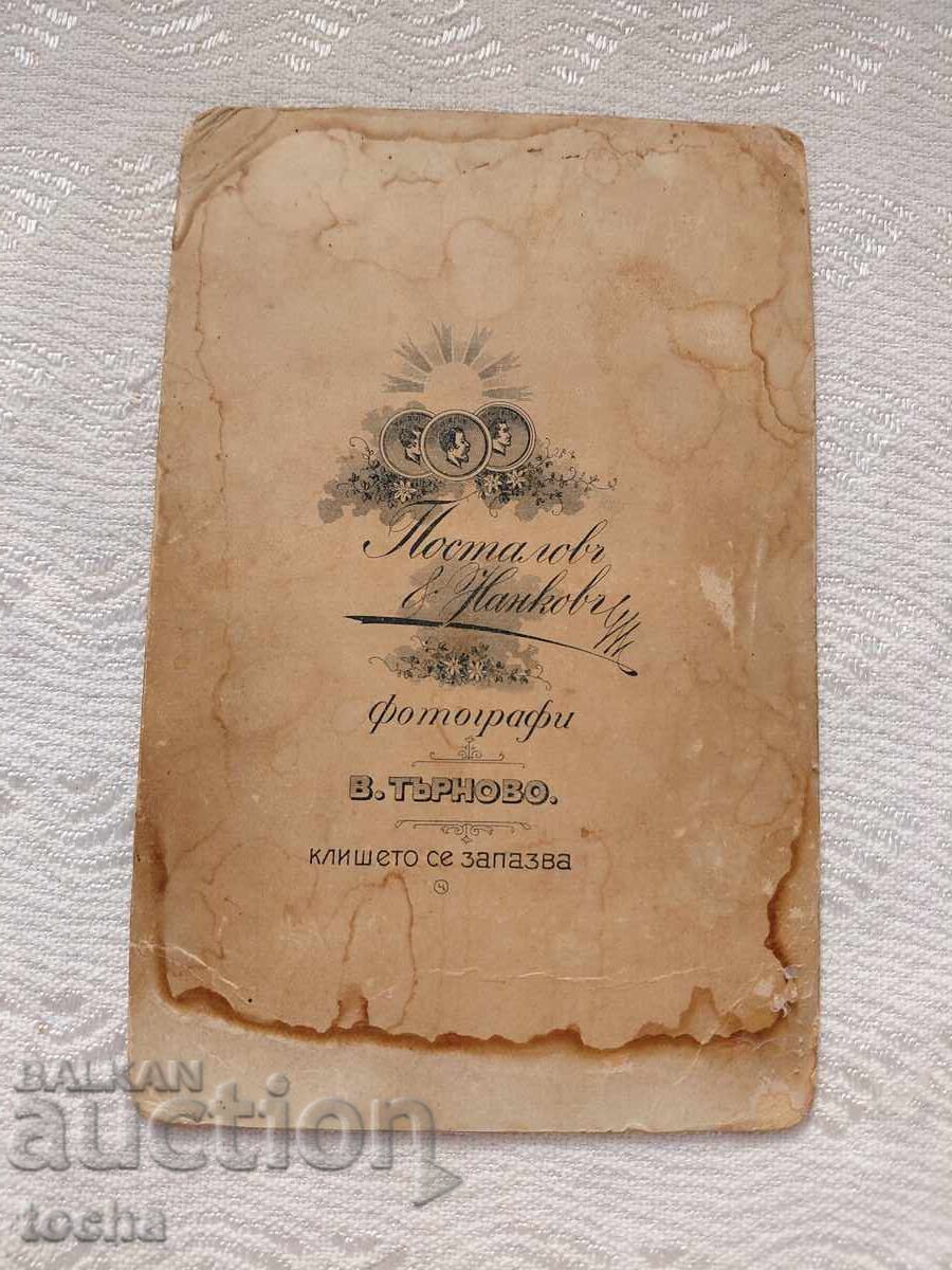 Παλιά φωτογραφία σε χαρτόνι, Β. Τύρνοβο. BZC με τιμή 7.39 BGN | € 3.78 Παλιά φωτογραφία σε χαρτόνι, Β. Τύρνοβο. BZC με τιμή 7.39 BGN | € 3.78