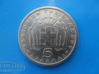 5 Drachmas 1954 Greece