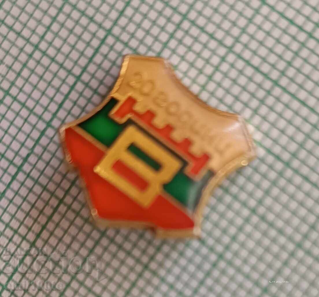 Badge - 20 years of Vidin Vida Factory with price 1.50 BGN | € 0.77
