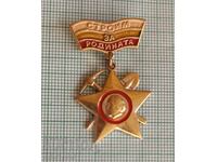 Σηματάκι - Στεκόμαστε για την Πατρίδα, κίνημα εργατών (brigadirsko dvizhenie)