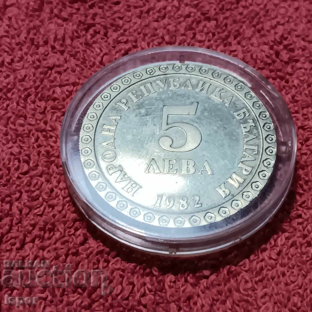 Δημοπρασία 5 lv 100γρ από τη γέννηση του Μαΐστορα 1982