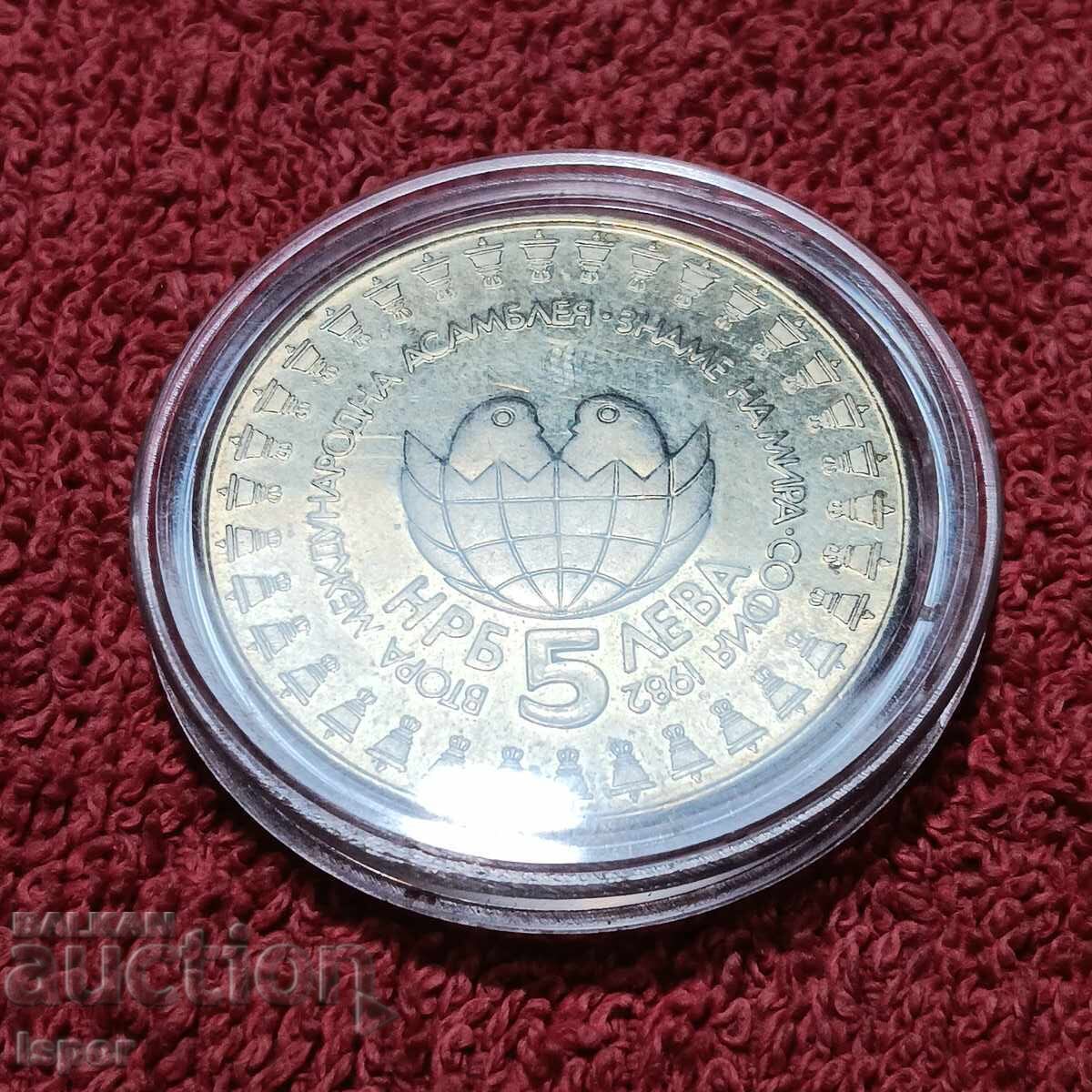 Δημοπρασία 5 lv Δεύτερη παιδική συνέλευση 1982 Δημοπρασία 5 lv Δεύτερη παιδική συνέλευση 1982