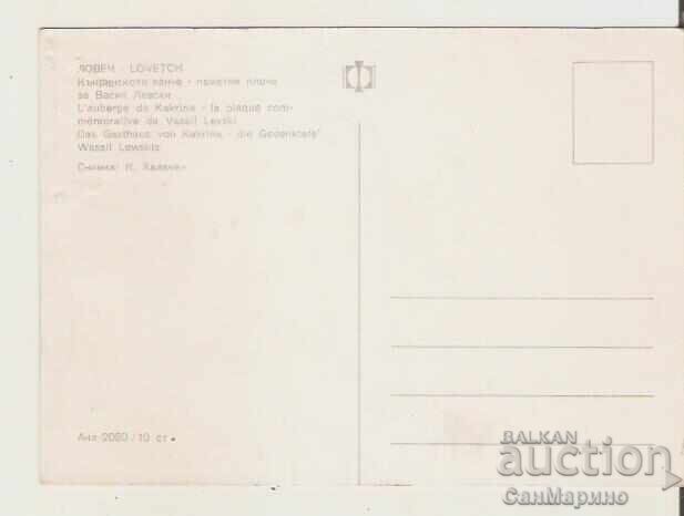 Κάρτα Βουλγαρίας Λόβετς Κάκρινσκο Χάντσε Πλάκα Μνήμης 2* με τιμή 0.60 BGN | € 0.31