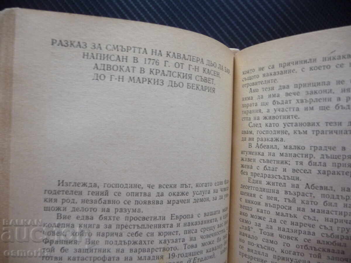 Δημοπρασία Οι Γάλλοι Διαφωτιστές του 18ου αιώνα για τη θρησκεία και την εξομολόγηση