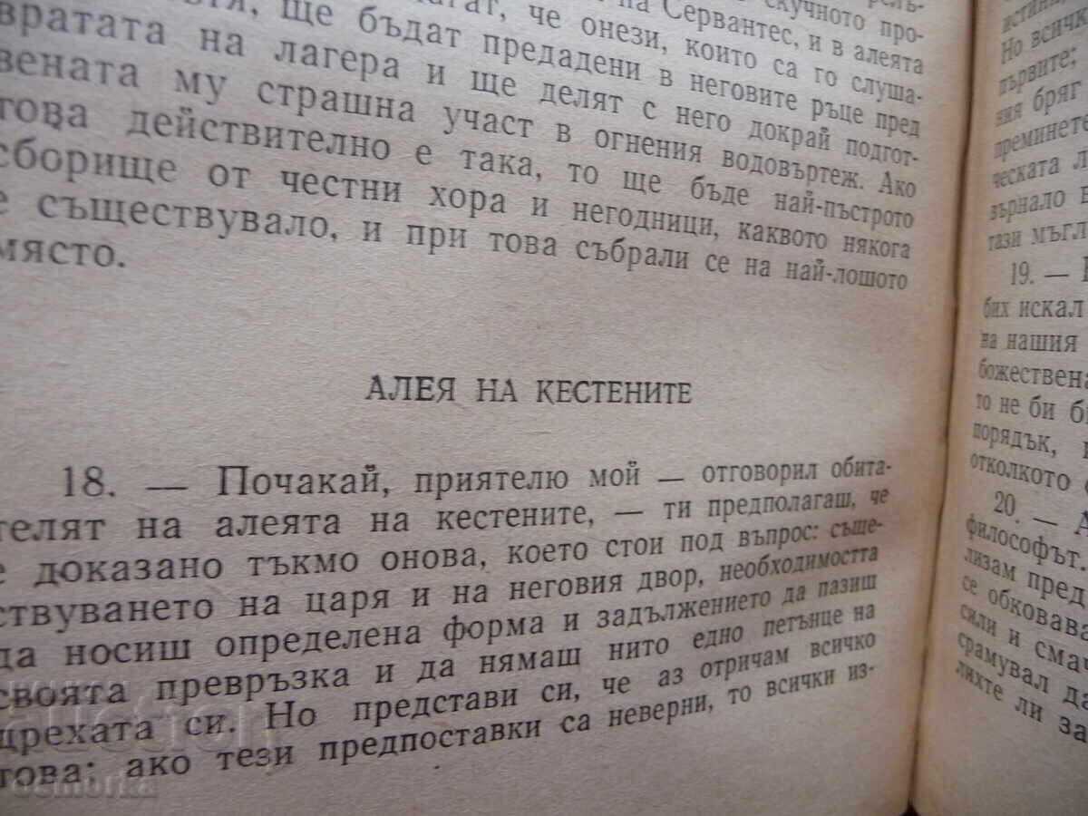 Παράδοση Οι Γάλλοι Διαφωτιστές του 18ου αιώνα για τη θρησκεία και την εξομολόγηση