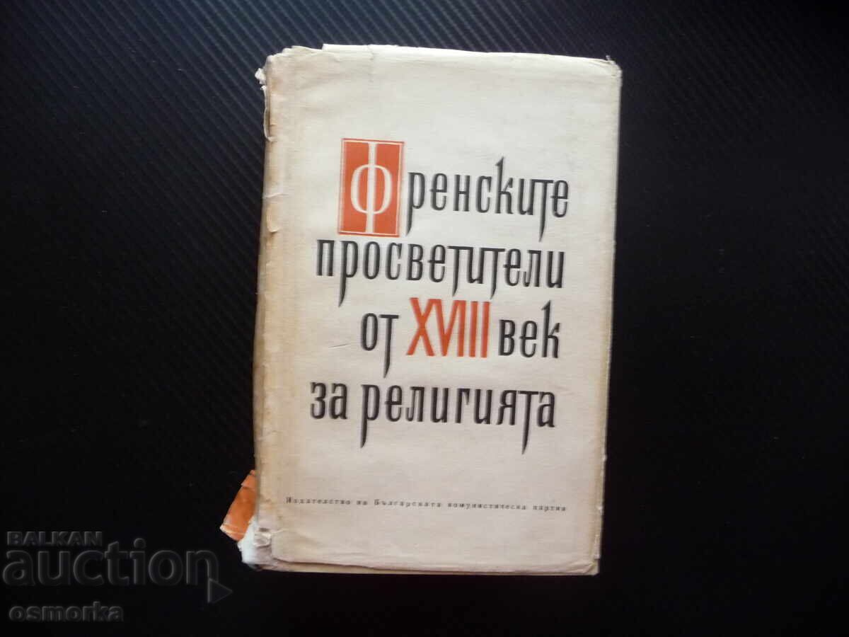Οι Γάλλοι Διαφωτιστές του 18ου αιώνα για τη θρησκεία και την εξομολόγηση