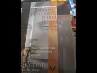 Жените, историята и нищо повече Снежана Димитрова