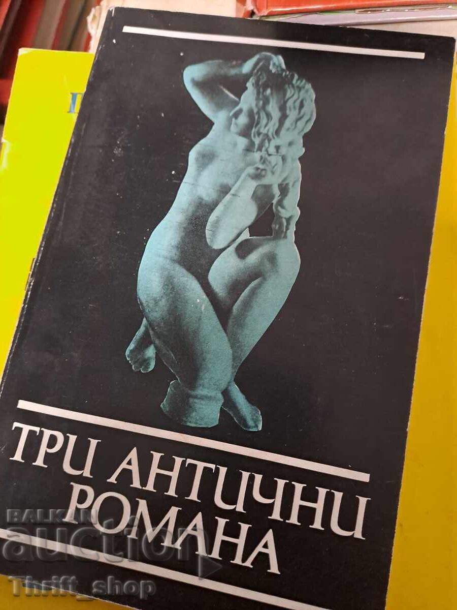 Три антични романа Три антични романа