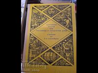 Български притчи или пословици и характерни думи събрани