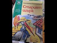 The Old Stork Konstantin Konstantinov