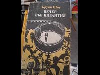 Вечер във Византия Ъруин Шоу