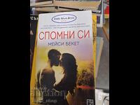 Спомни си Мейси Бекет