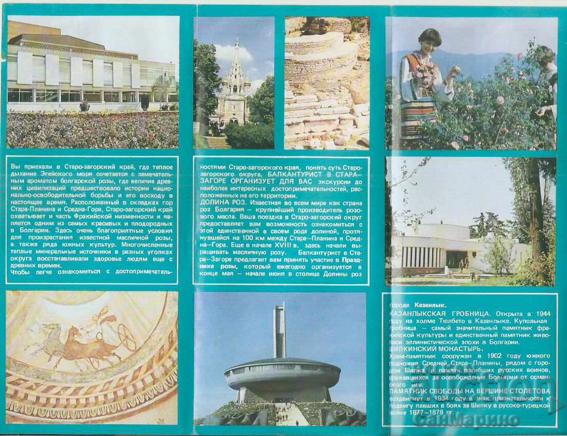 Auction  Advertising flyer Stara Zagora