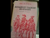 Двадесет години по-късно Александър Дюма