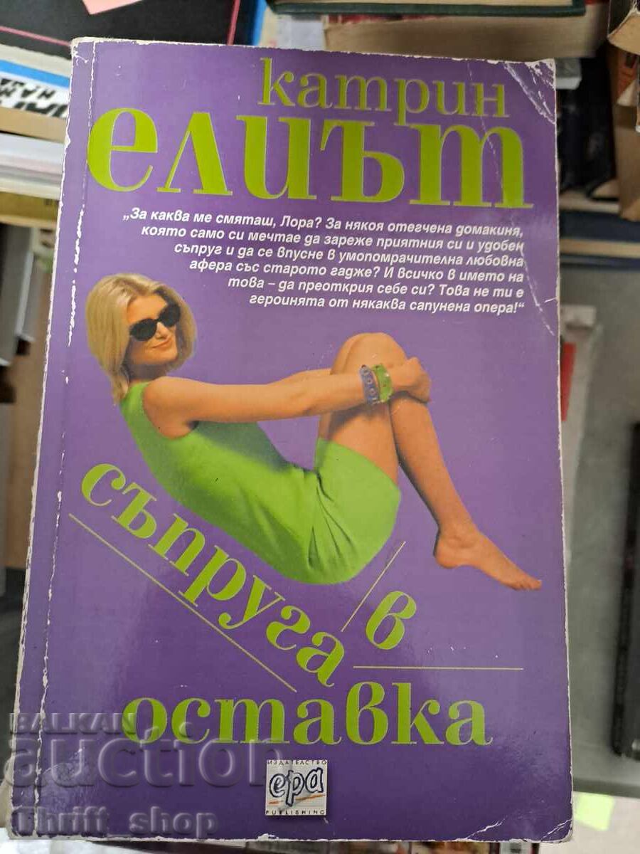 Soția pensionară Catherine Elliott Soția pensionară Catherine Elliott