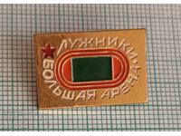 Σήμα - Στάδιο Λουζνίκι Μπαλσάγια Αρένα