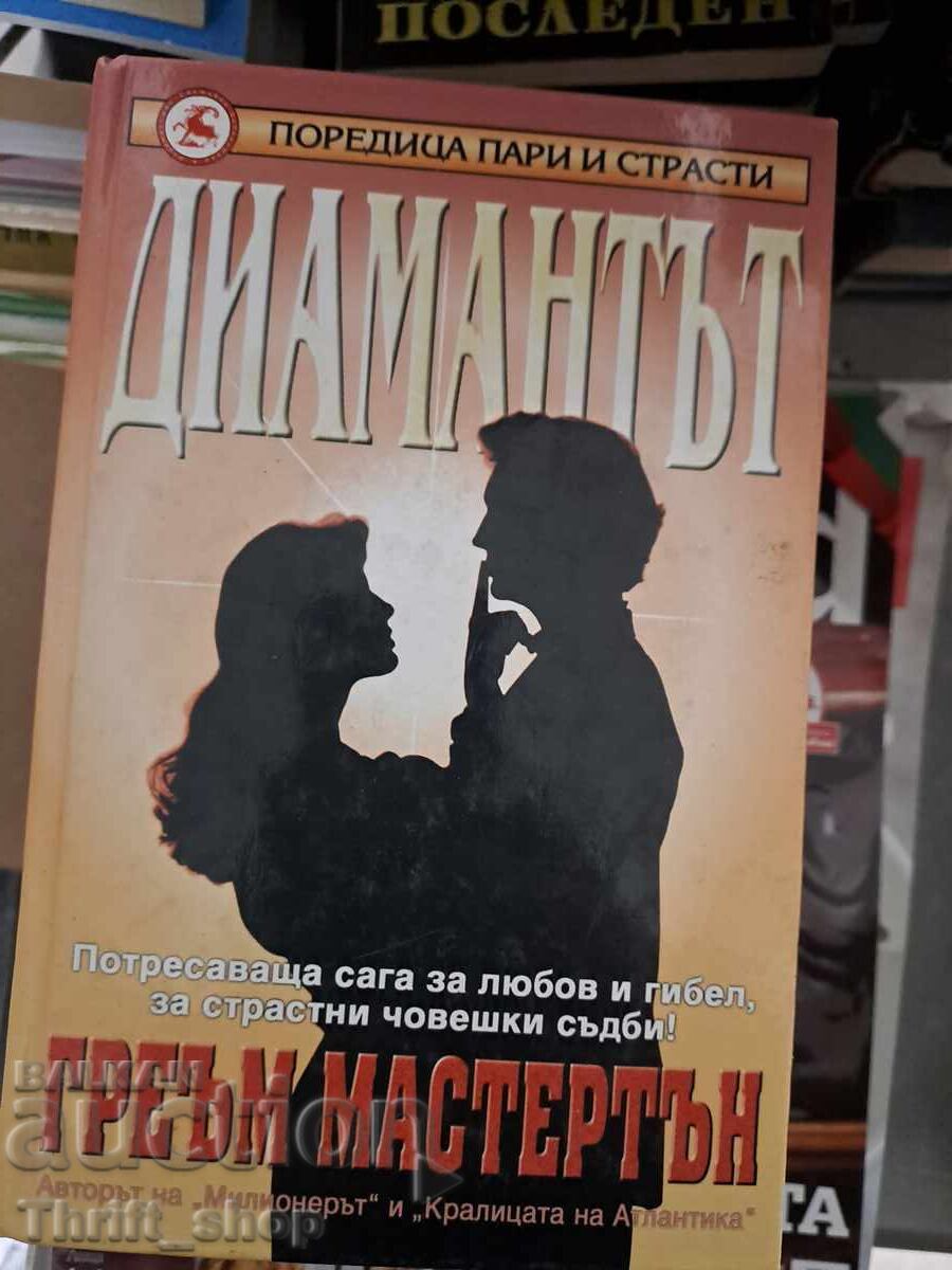 Диамантът Греъм Мастертън
