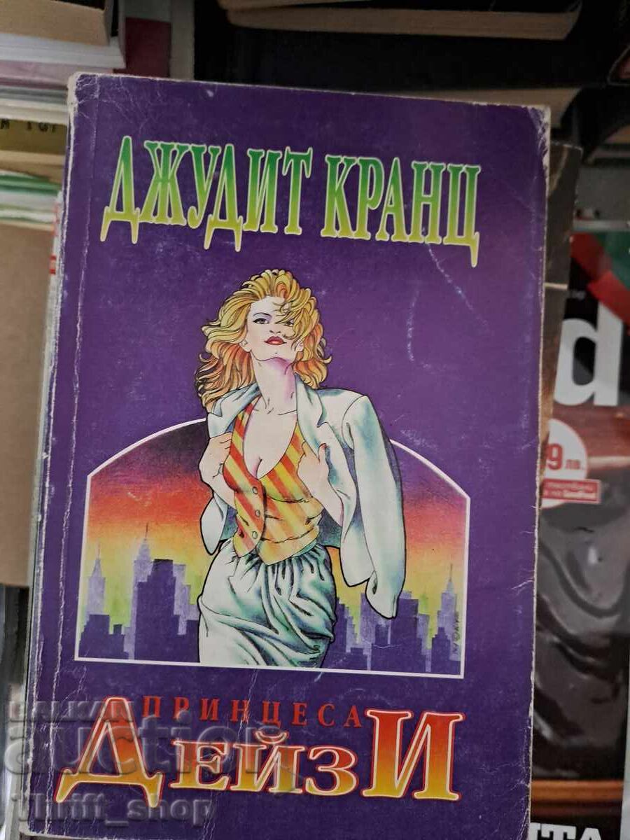 Prințesa Daisy Judith Kranz Prințesa Daisy Judith Kranz