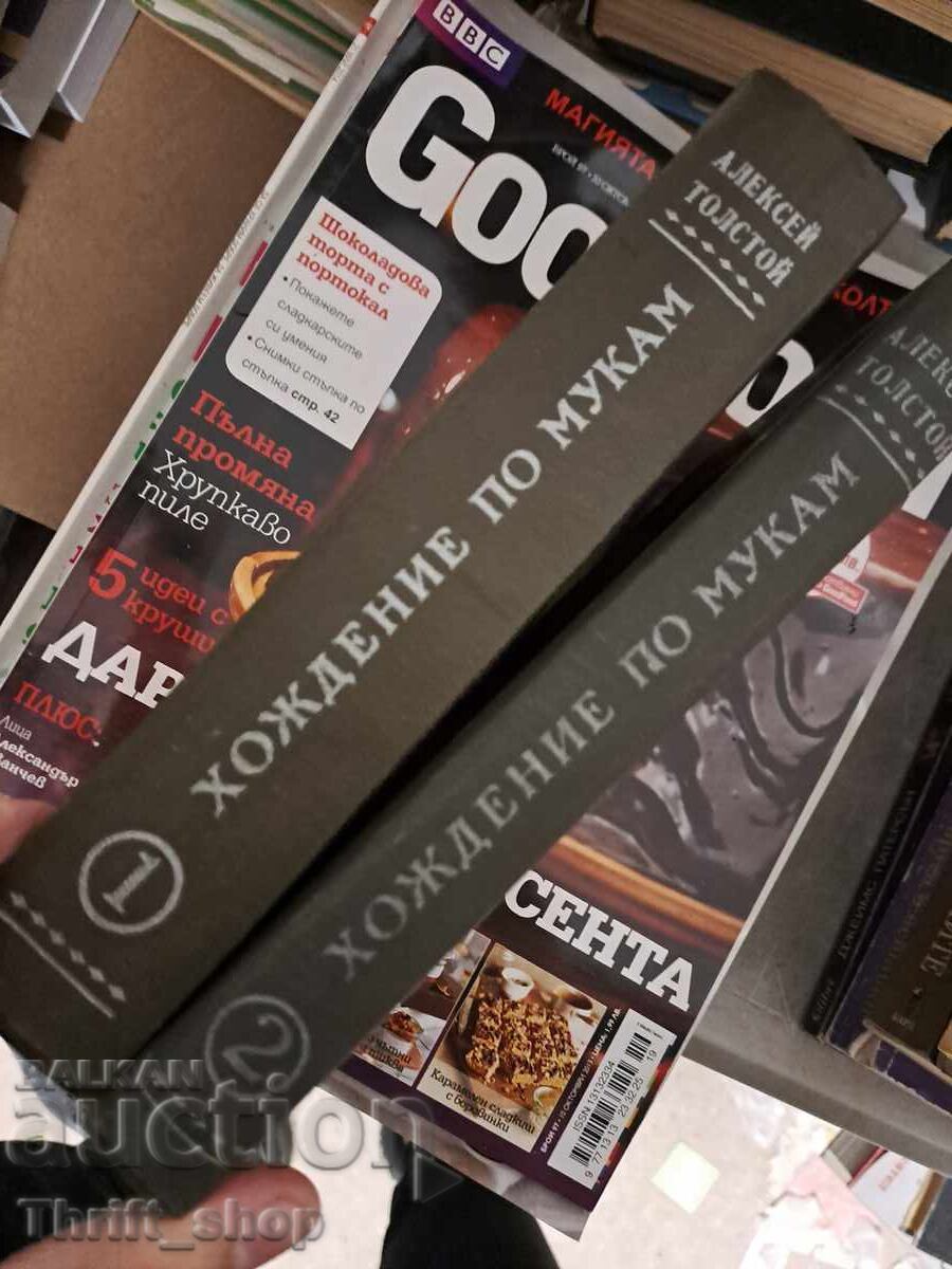 Хождение по мукам - комплект Хождение по мукам - комплект