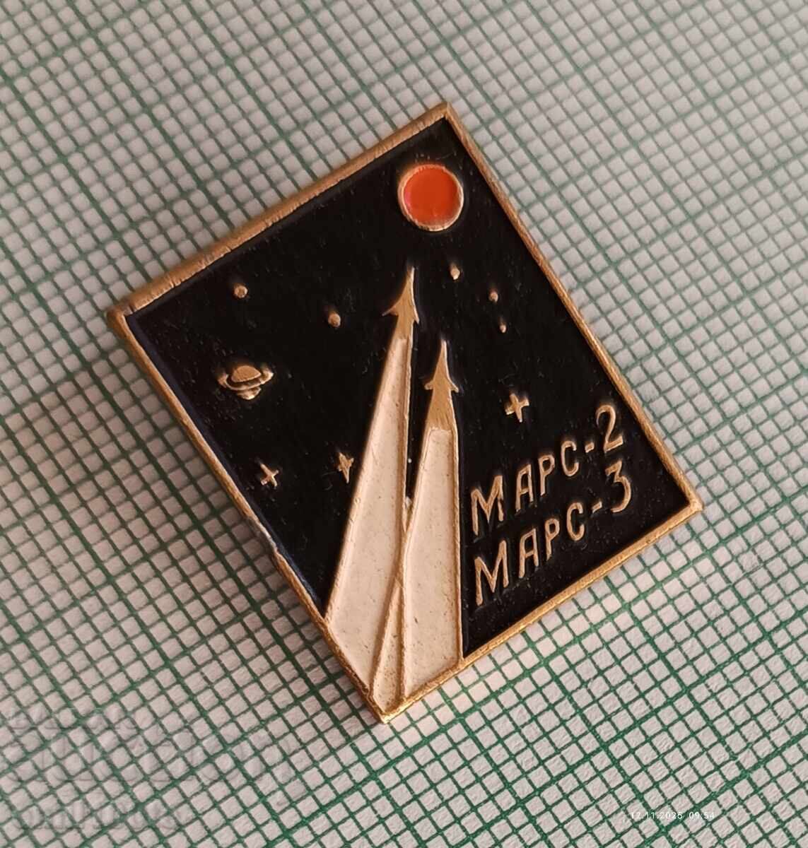 Σηματάκι - Άρης 2 και 3 διάστημα ΕΣΣΔ με τιμή 3.00 BGN | € 1.53