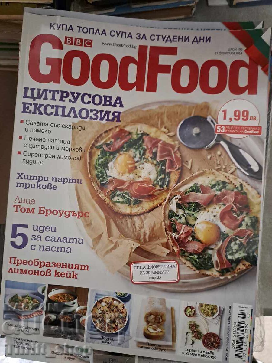 Περιοδικό Good Food: Έκρηξη Εσπεριδοειδών Περιοδικό Good Food: Έκρηξη Εσπεριδοειδών