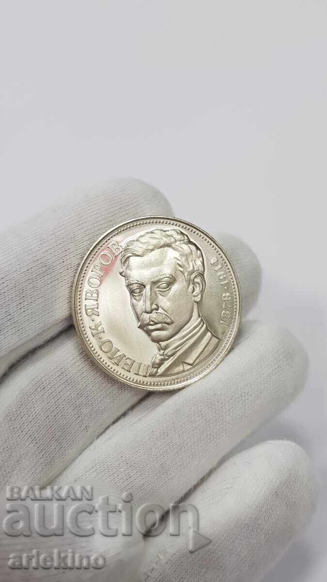 Livrarea Moneda Jubileu de Argint 5 Leva 1978 Peyo Yavorov Livrarea Moneda Jubileu de Argint 5 Leva 1978 Peyo Yavorov