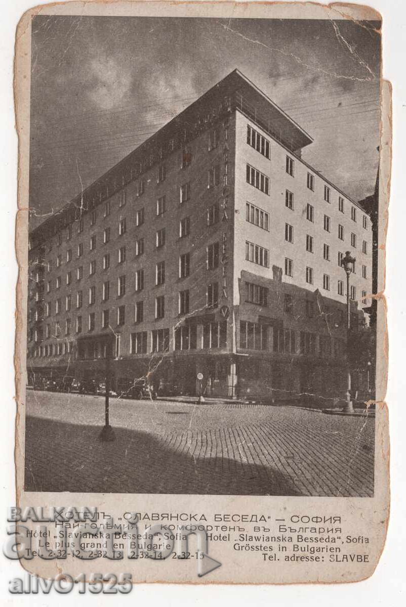 Рекламна картичка - хотел Славянска Беседа, София Рекламна картичка - хотел Славянска Беседа, София