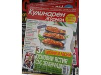 Περιοδικό Κουλιναρικό - 37 βασικά πιάτα με λαχανικά