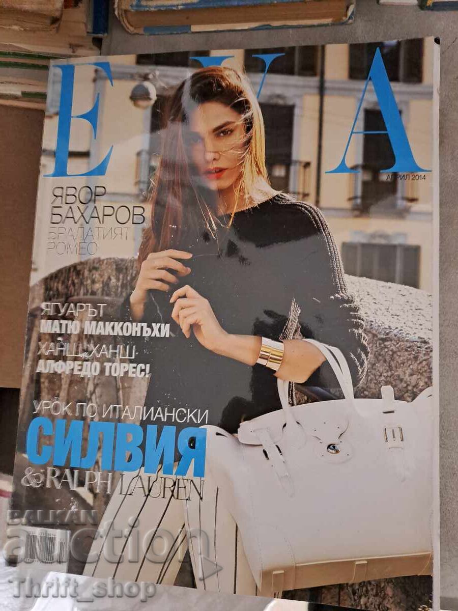 Περιοδικό ELLE - Σίλβια Περιοδικό ELLE - Σίλβια