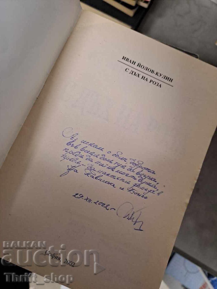 Cu parfum de trandafir Ivan Yovov - Kulin - mesaj cu preț 2.54 BGN | € 1.30