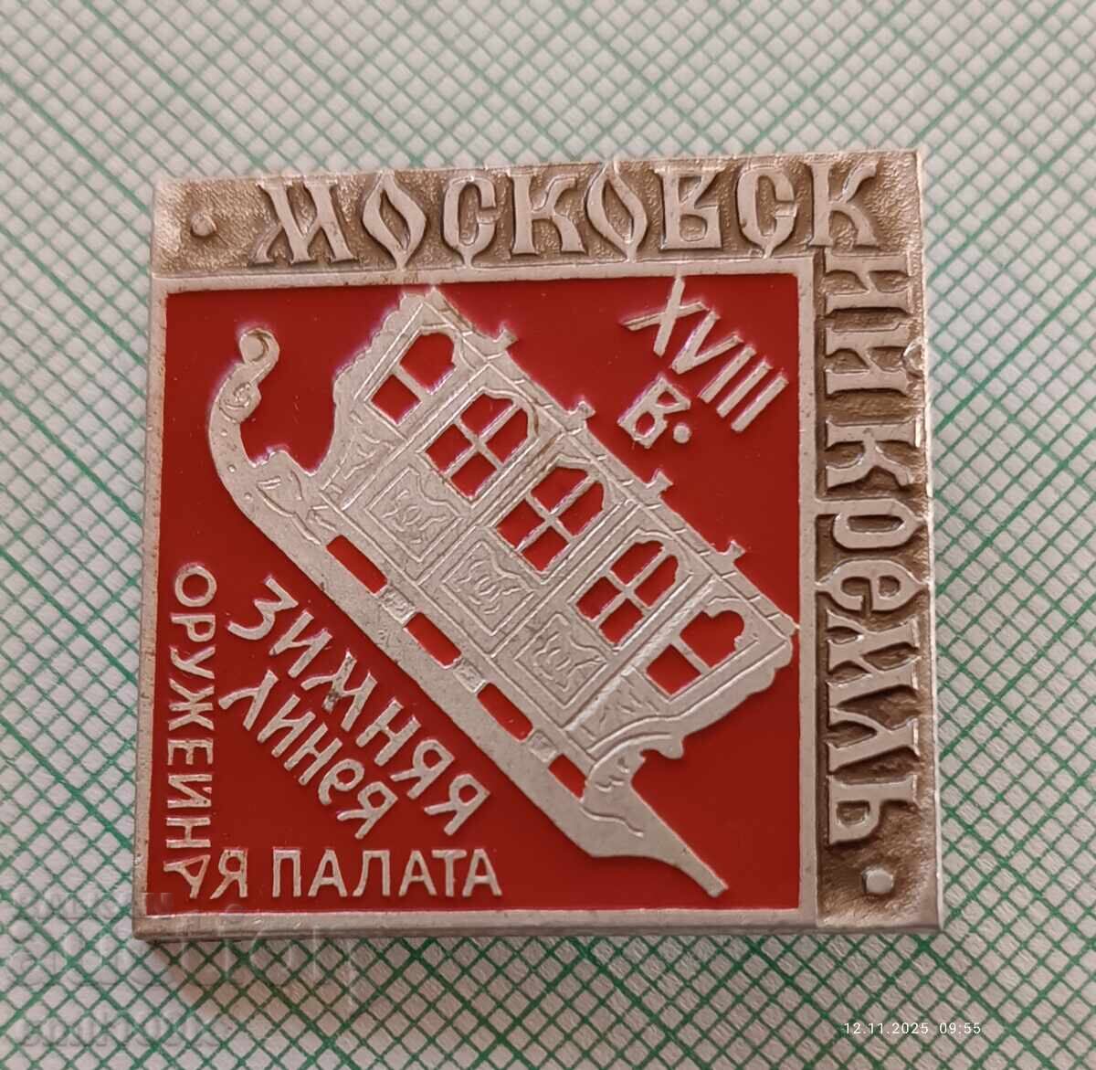 Δημοπρασία Σήμα - Χειμερινή σειρά Οπλοστάσιο Κρεμλίνου Μόσχα