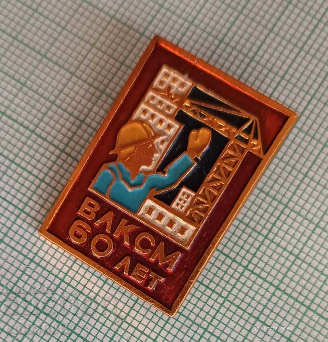 Auction  Badge - 60 years of VLKSM